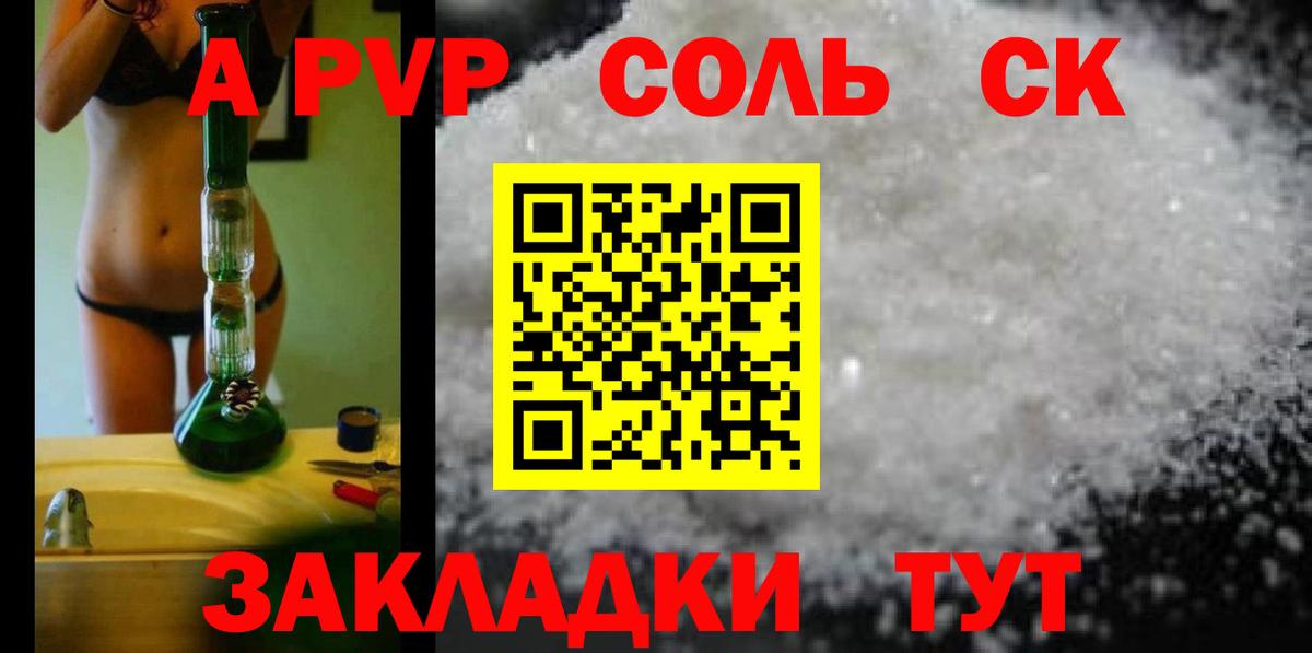 А ПВП Crystall Ржев
