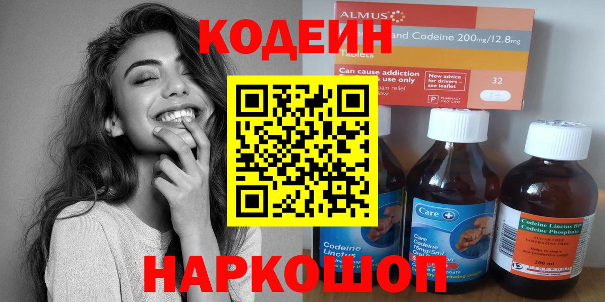 Кодеин напиток Lean (лин) Ржев