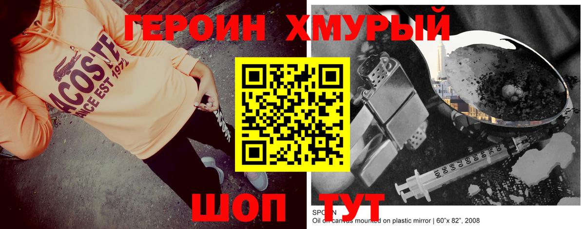 ГЕРОИН VHQ  Вход с VPN  Ржев 