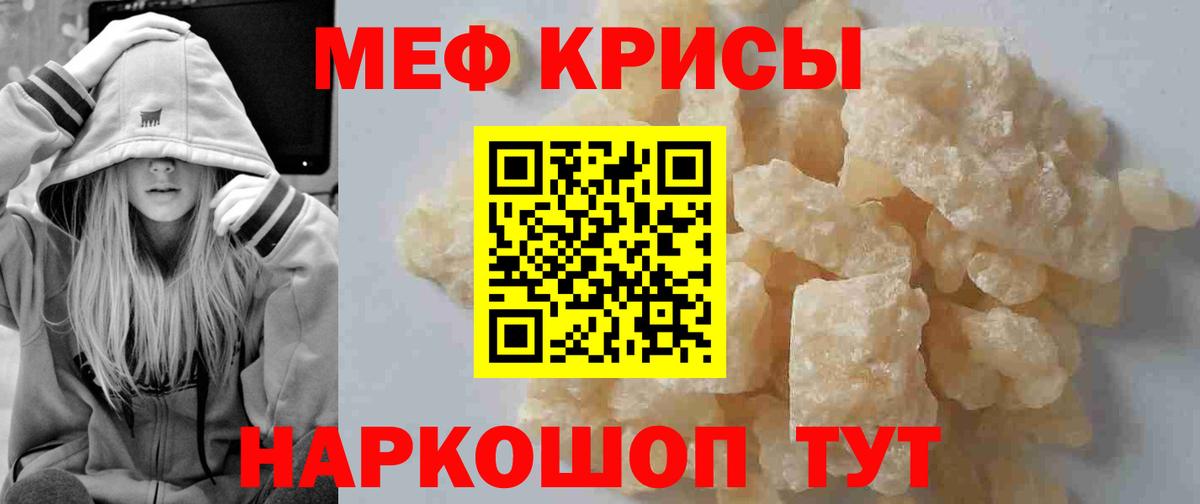 Мефедрон кристаллы Ржев