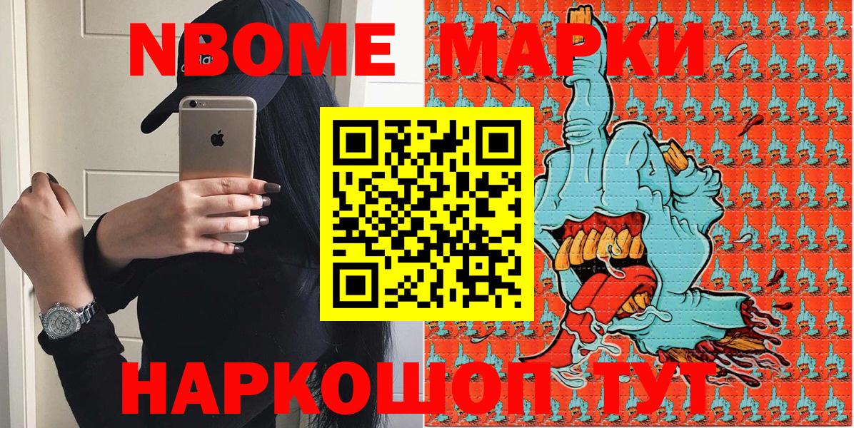 Марки 25I-NBOMe 1,8мг Ржев