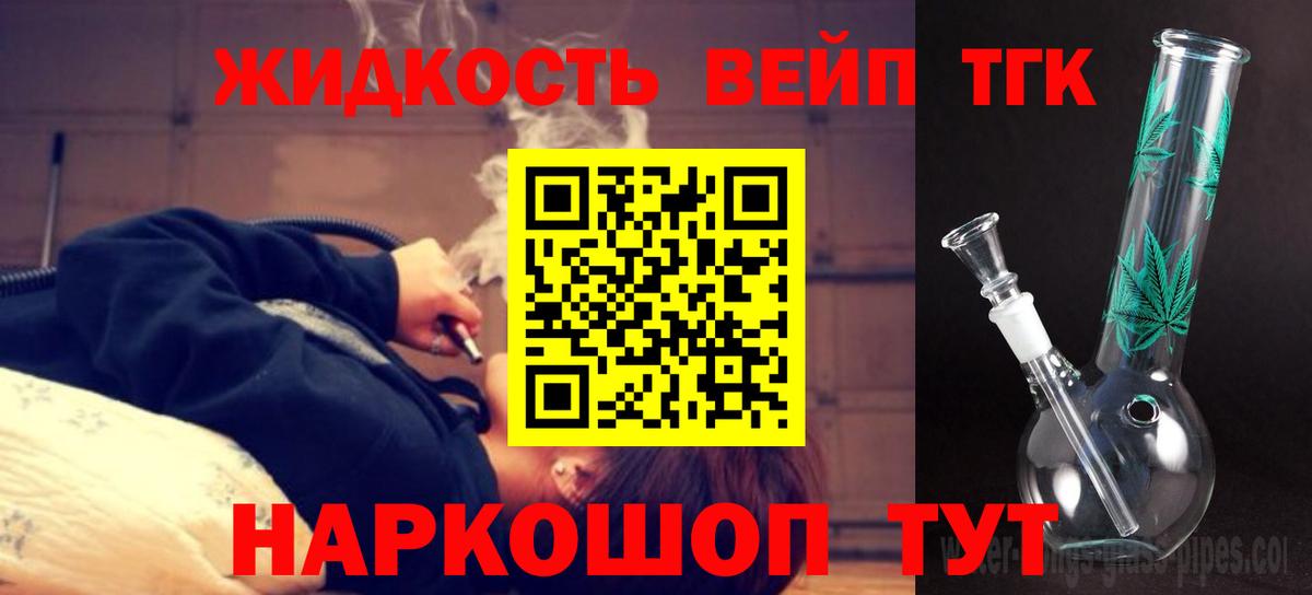 Дистиллят ТГК концентрат  Вход с VPN  Ржев  ТГК THC oil 